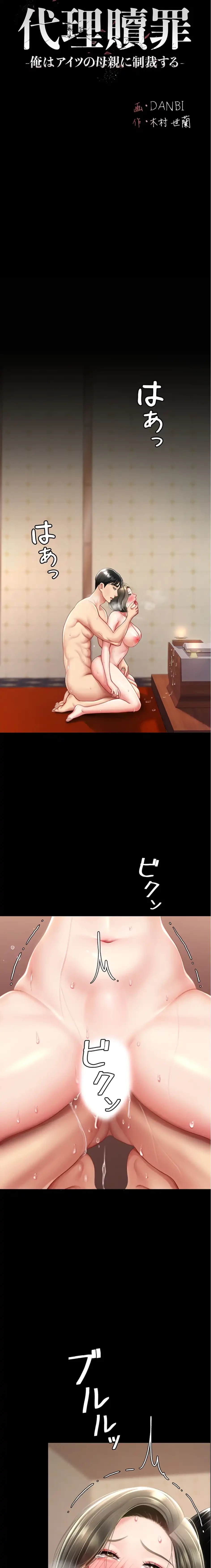 代理贖罪-俺はアイツの母親に制裁する- 第109話 - 3