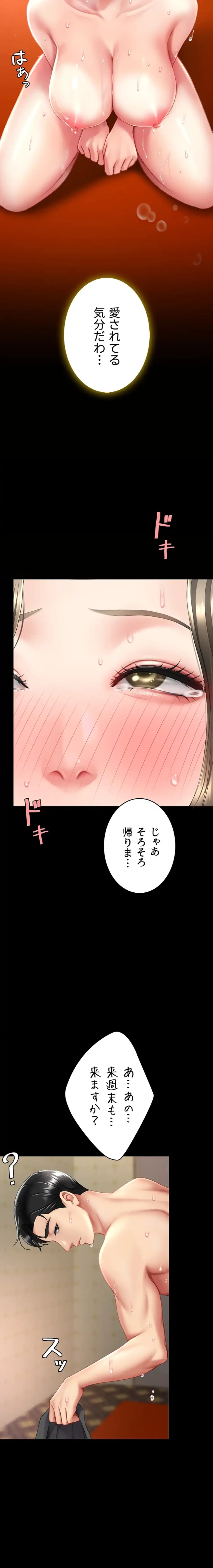 代理贖罪-俺はアイツの母親に制裁する- 第110話 - 7