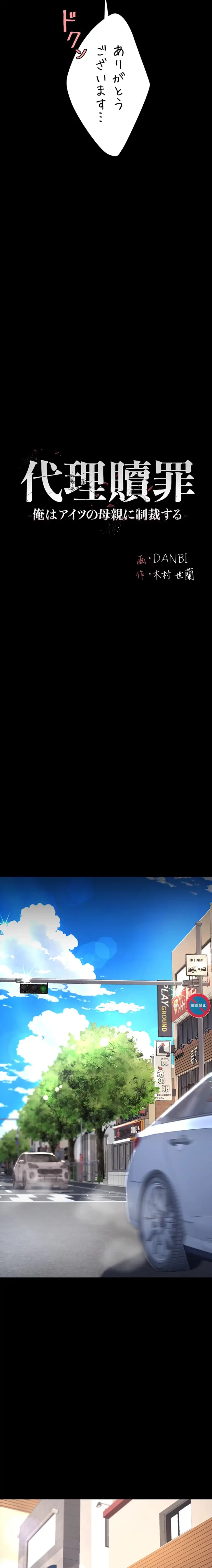 代理贖罪-俺はアイツの母親に制裁する- 第110話 - 11