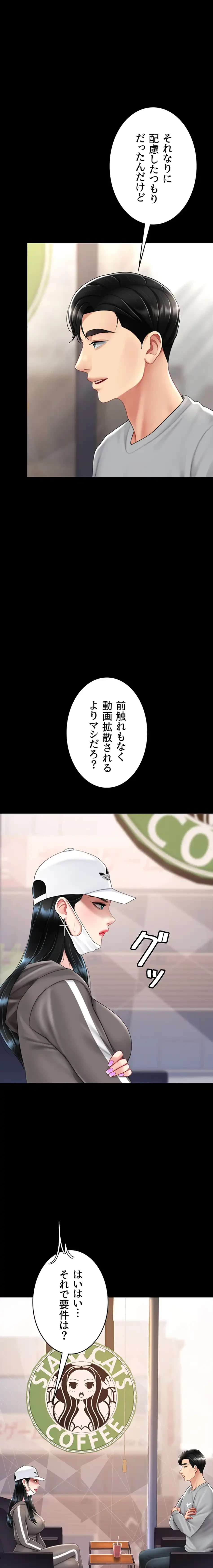 代理贖罪-俺はアイツの母親に制裁する- 第110話 - 19