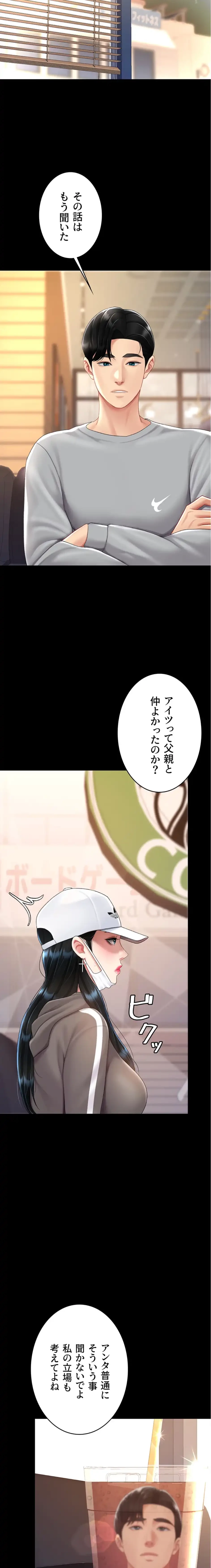 代理贖罪-俺はアイツの母親に制裁する- 第111話 - 2