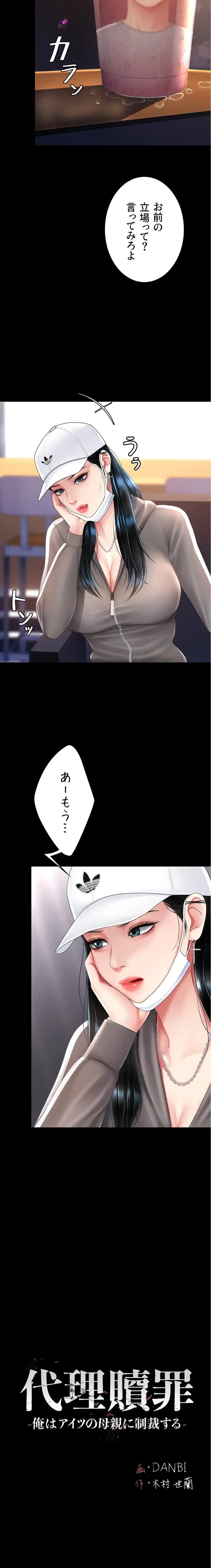 代理贖罪-俺はアイツの母親に制裁する- 第111話 - 3