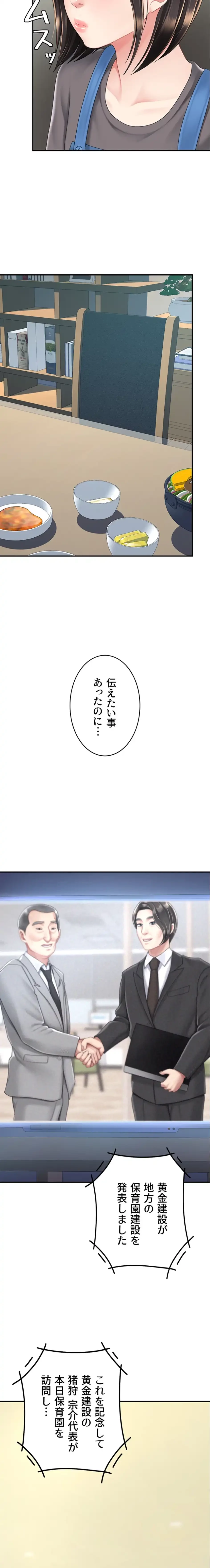 代理贖罪-俺はアイツの母親に制裁する- 第111話 - 7