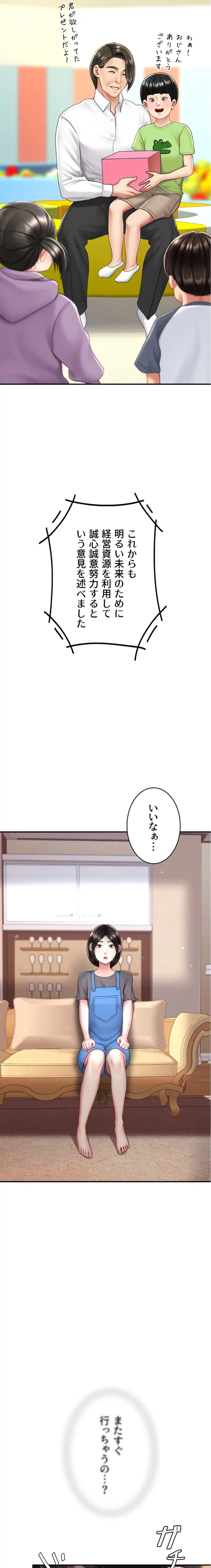 代理贖罪-俺はアイツの母親に制裁する- 第111話 - 8