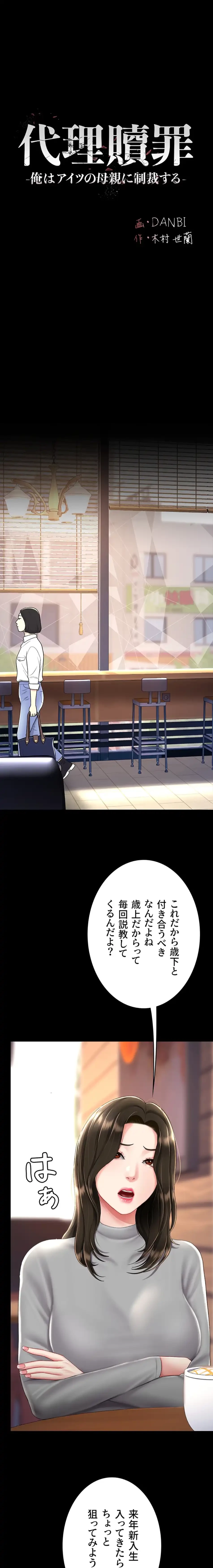 代理贖罪-俺はアイツの母親に制裁する- 第112話 - 3