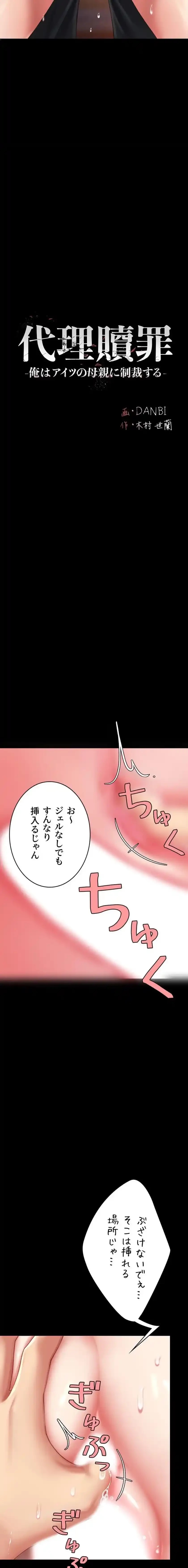 代理贖罪-俺はアイツの母親に制裁する- 第114話 - 3