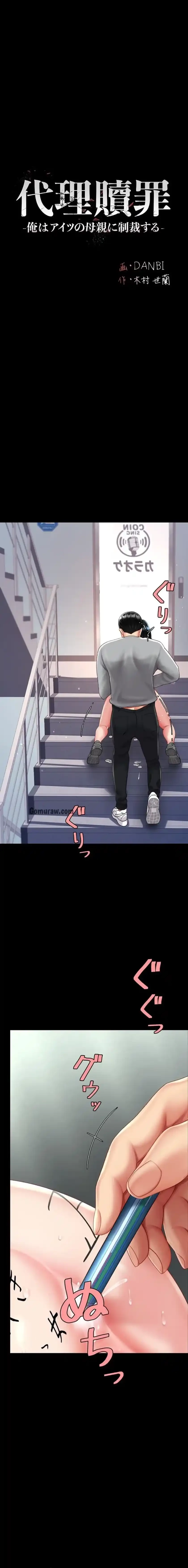 代理贖罪-俺はアイツの母親に制裁する- 第115話 - 3