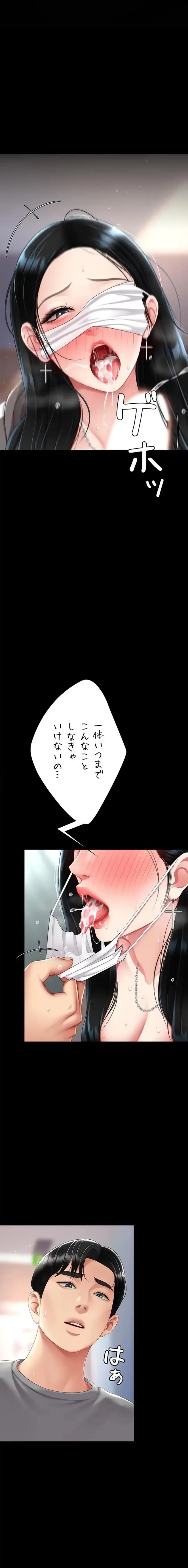 代理贖罪-俺はアイツの母親に制裁する- 第116話 - 1