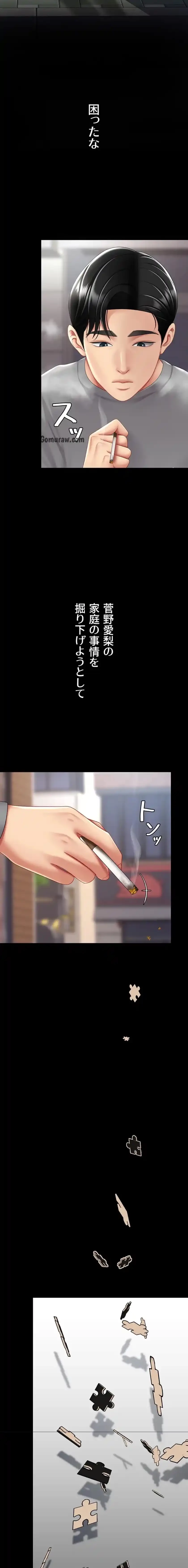 代理贖罪-俺はアイツの母親に制裁する- 第116話 - 5