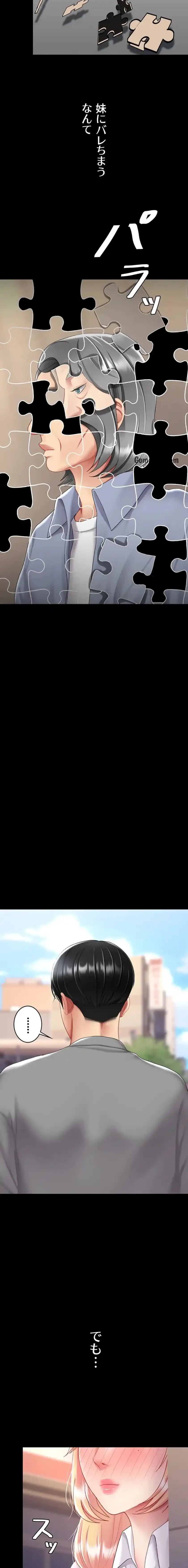 代理贖罪-俺はアイツの母親に制裁する- 第116話 - 6