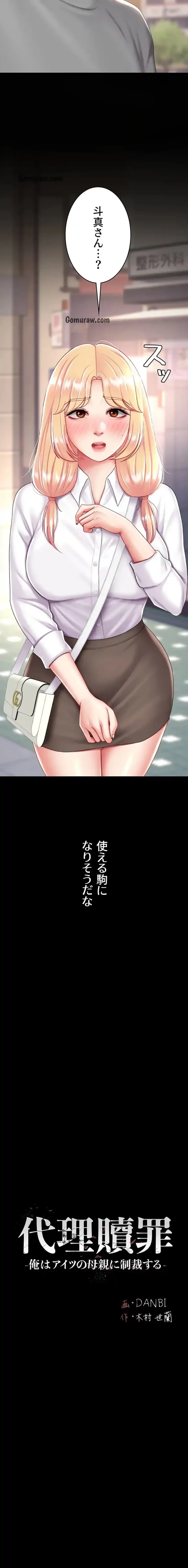 代理贖罪-俺はアイツの母親に制裁する- 第116話 - 9