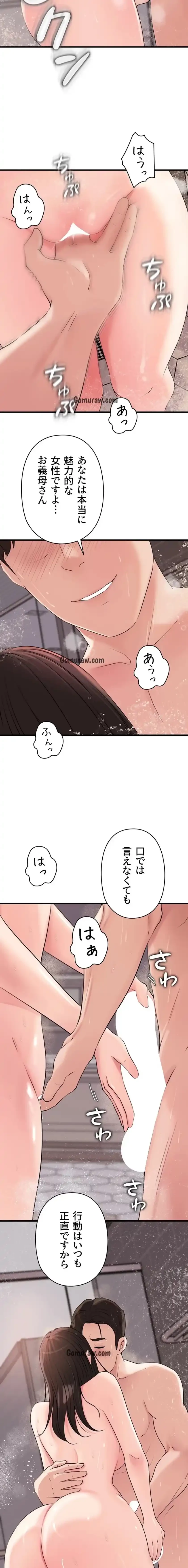 優しい義母は婿のアナ 第59話 - 15