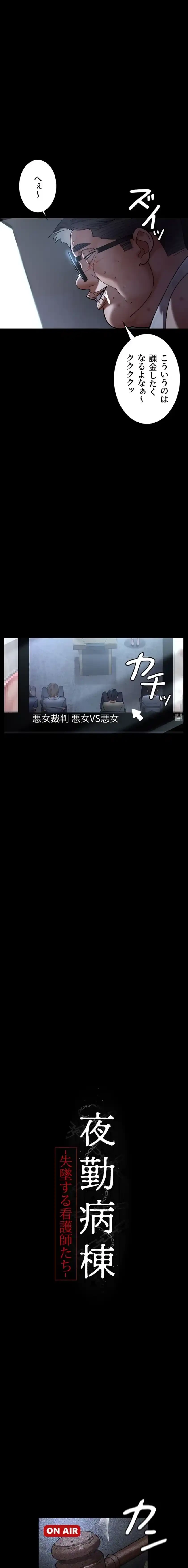 夜勤病棟 -失墜する看護師たち- 第98話 - 10