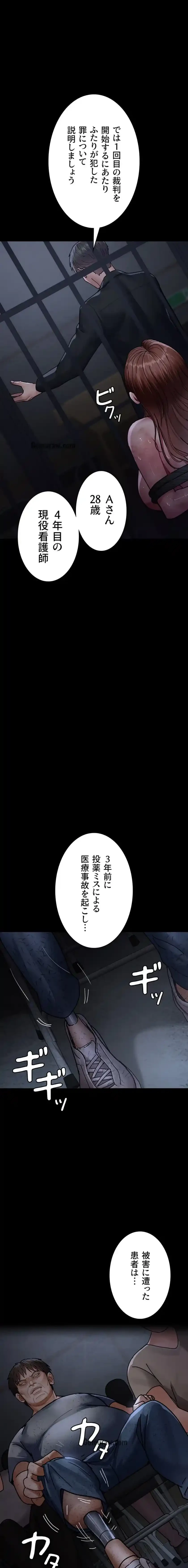 夜勤病棟 -失墜する看護師たち- 第98話 - 16