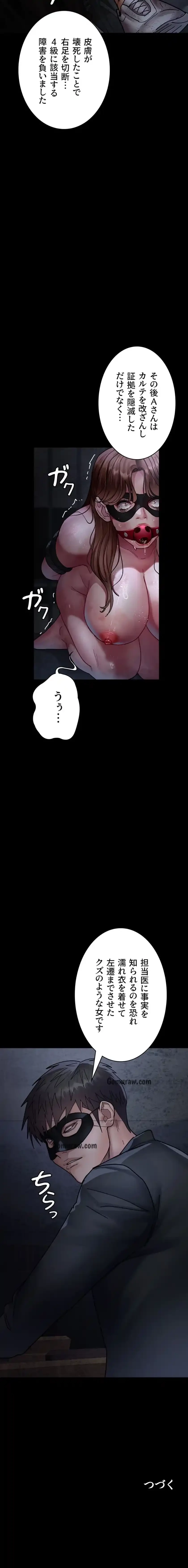 夜勤病棟 -失墜する看護師たち- 第98話 - 17