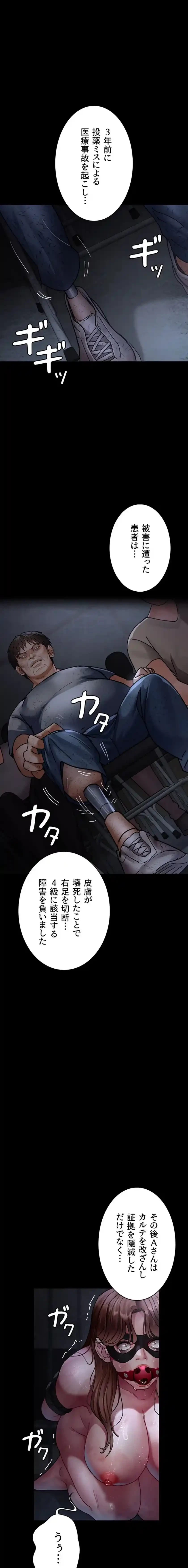 夜勤病棟 -失墜する看護師たち- 第99話 - 1