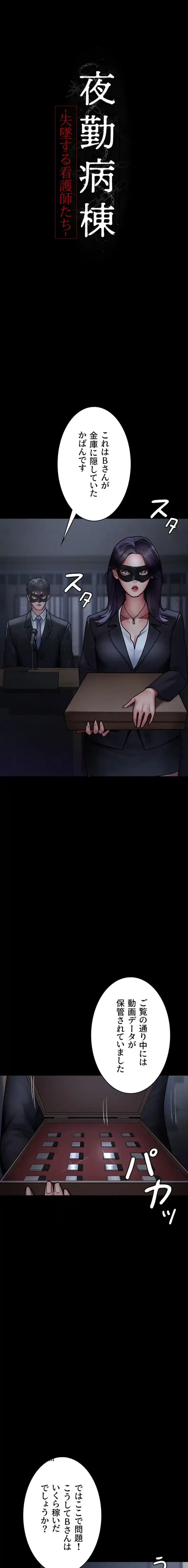 夜勤病棟 -失墜する看護師たち- 第99話 - 4