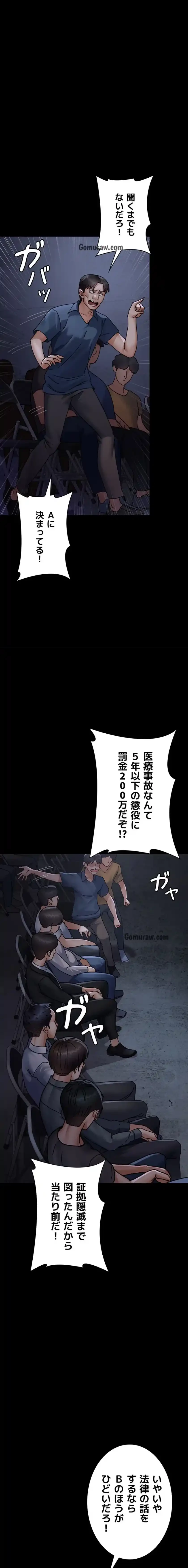 夜勤病棟 -失墜する看護師たち- 第99話 - 7