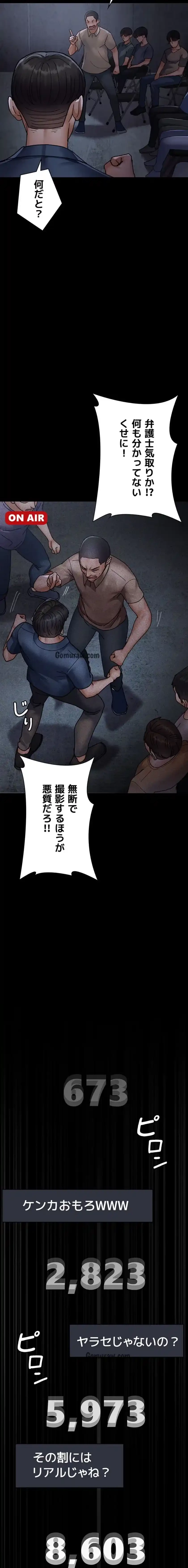 夜勤病棟 -失墜する看護師たち- 第99話 - 8