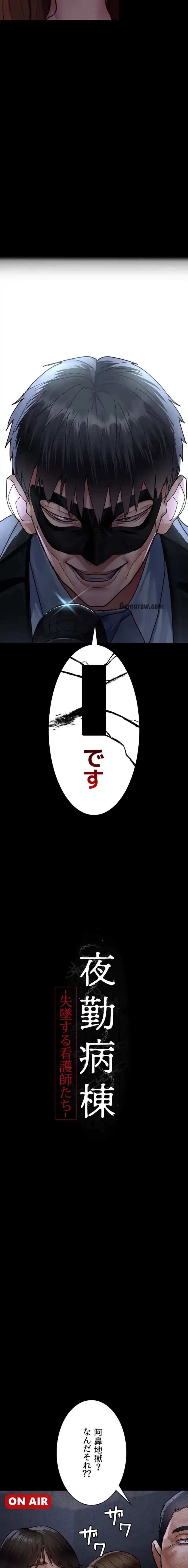 夜勤病棟 -失墜する看護師たち- 第100話 - 4