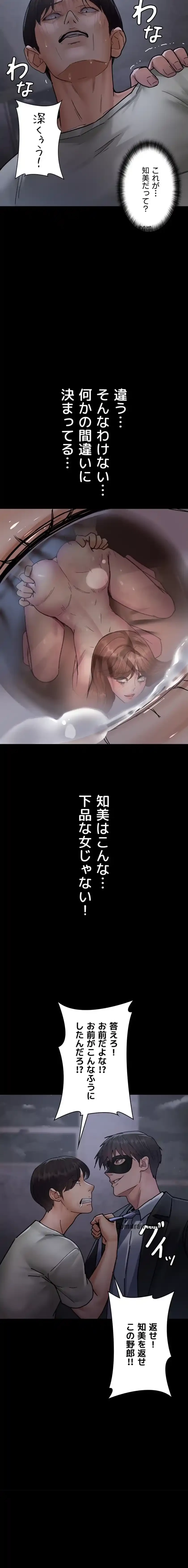 夜勤病棟 -失墜する看護師たち- 第101話 - 11