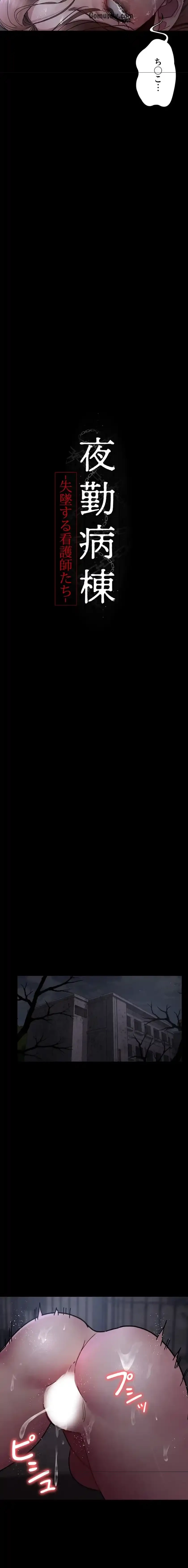夜勤病棟 -失墜する看護師たち- 第102話 - 6