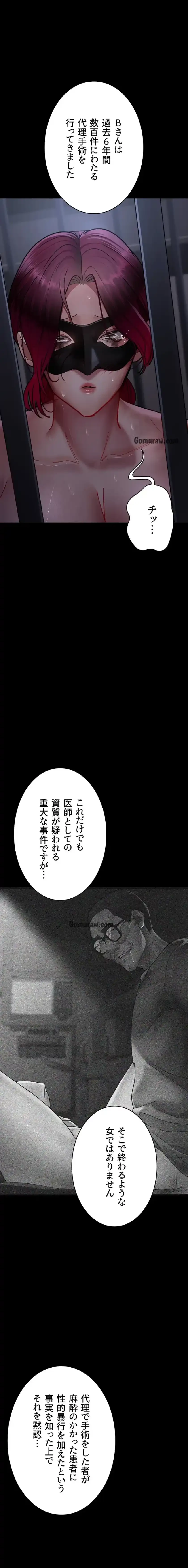 夜勤病棟 -失墜する看護師たち- 第102話 - 10