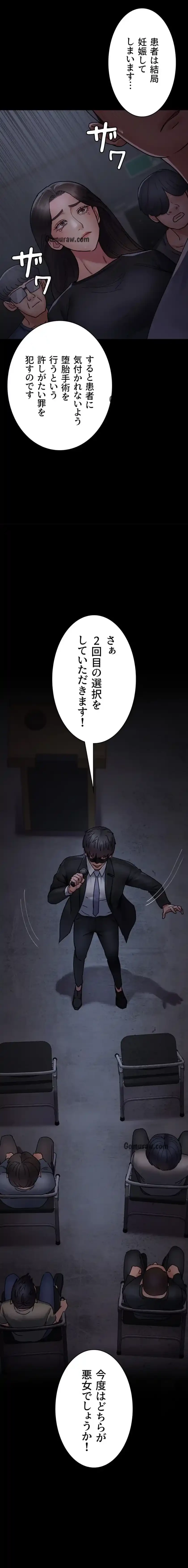 夜勤病棟 -失墜する看護師たち- 第102話 - 11