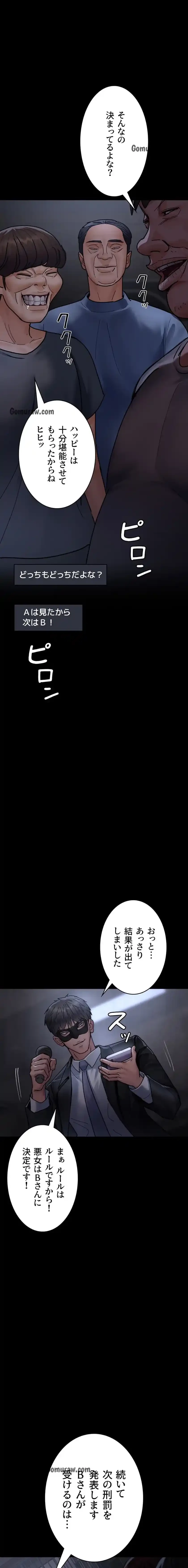 夜勤病棟 -失墜する看護師たち- 第102話 - 12