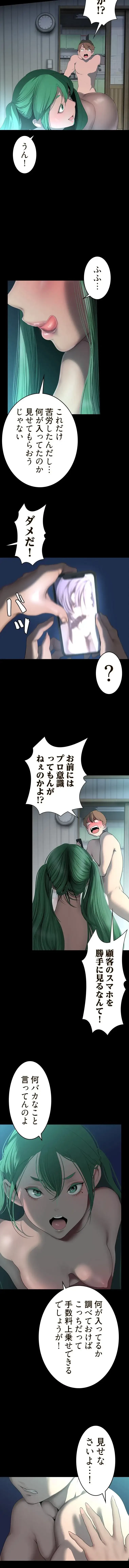 すばらしき新世界 第363話 - 8