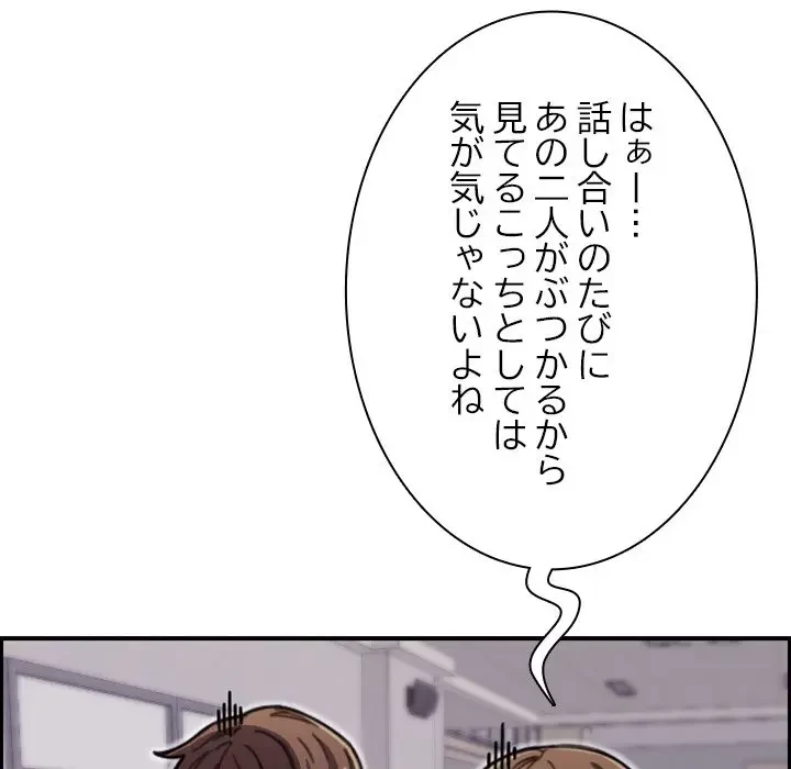 画面越しのキャンパスライフ 第15話 - 6