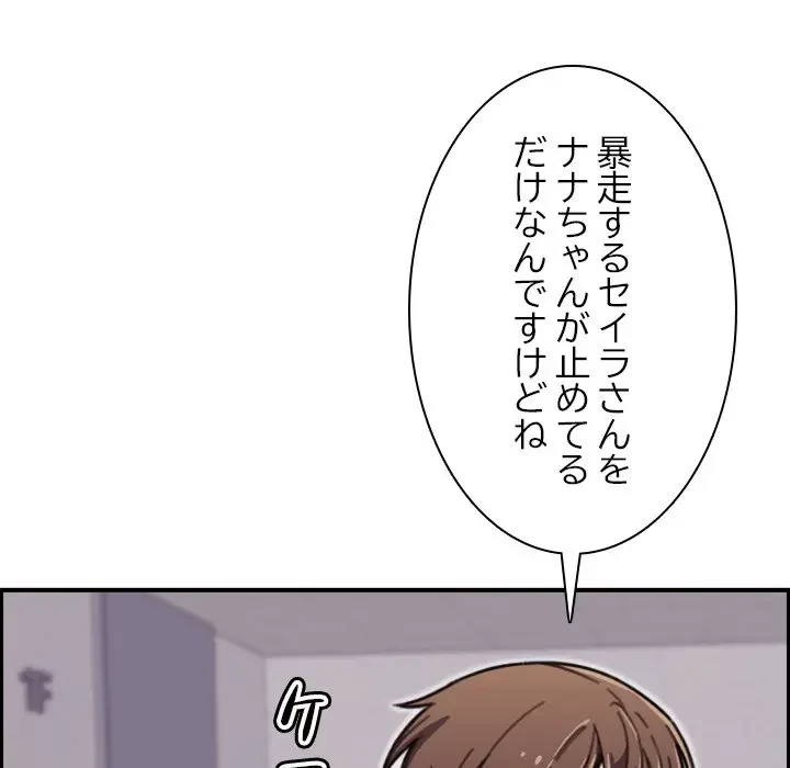 画面越しのキャンパスライフ 第15話 - 8