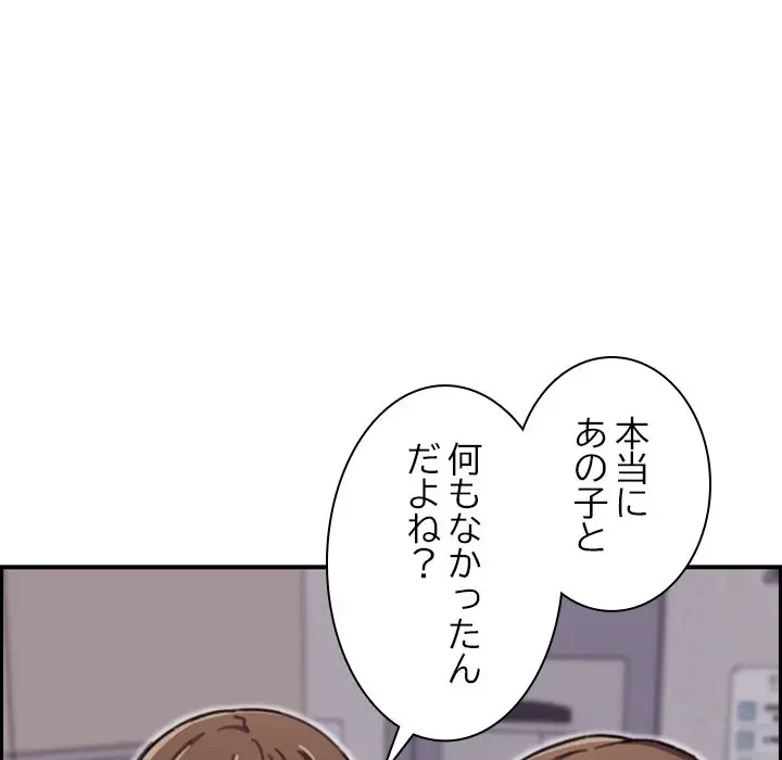 画面越しのキャンパスライフ 第15話 - 16