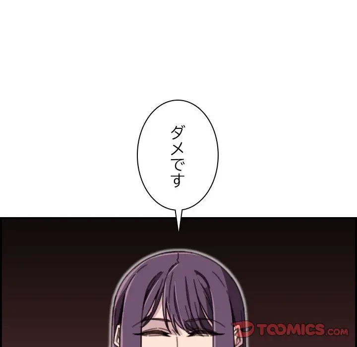 画面越しのキャンパスライフ 第15話 - 45