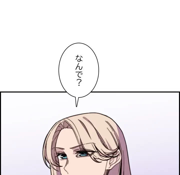 画面越しのキャンパスライフ 第15話 - 47