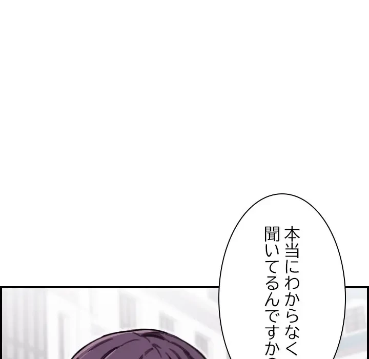 画面越しのキャンパスライフ 第15話 - 49