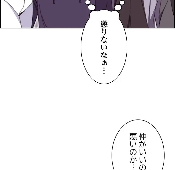 画面越しのキャンパスライフ 第15話 - 53