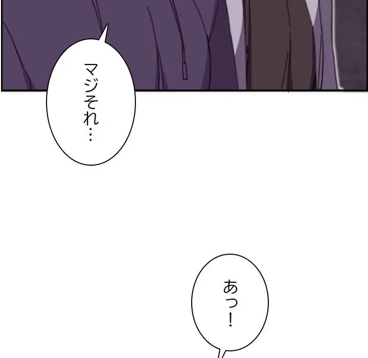 画面越しのキャンパスライフ 第15話 - 55