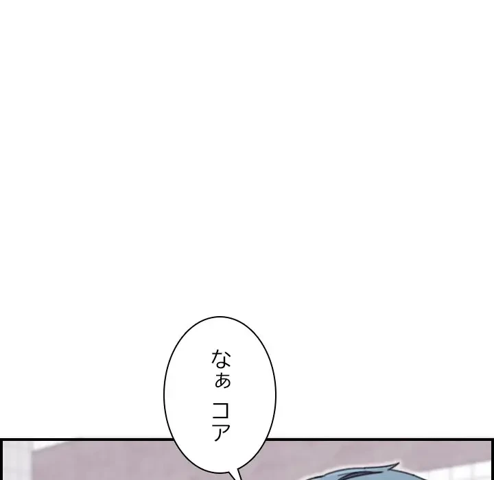 画面越しのキャンパスライフ 第15話 - 57