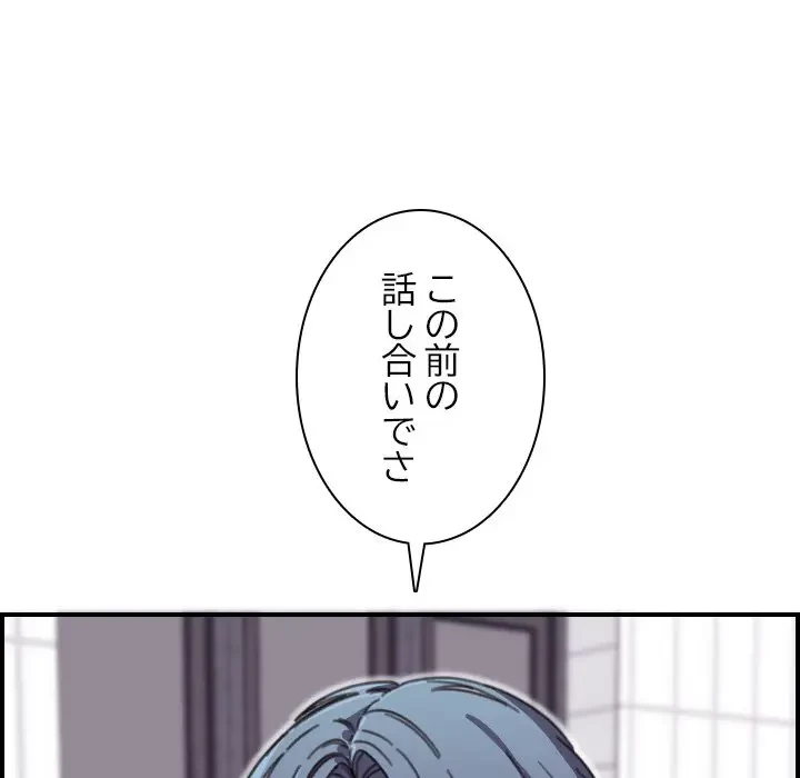 画面越しのキャンパスライフ 第15話 - 59