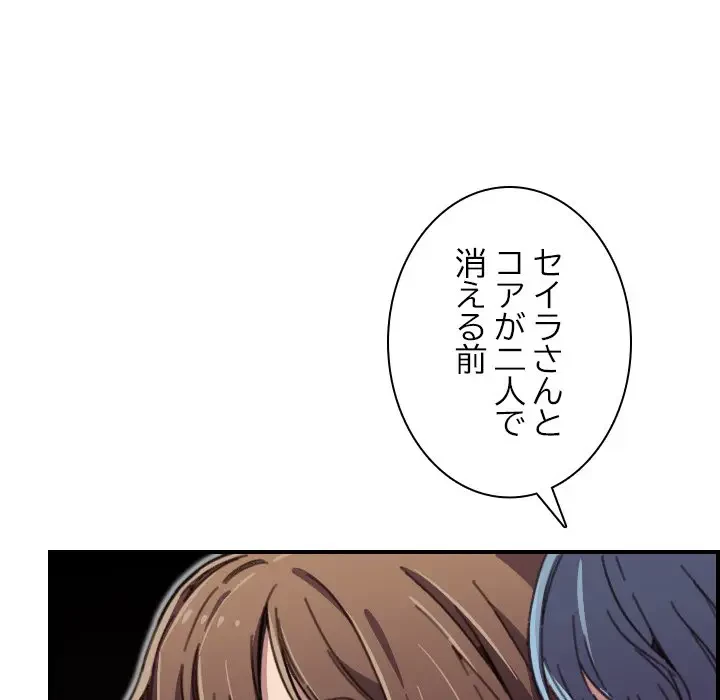 画面越しのキャンパスライフ 第15話 - 63