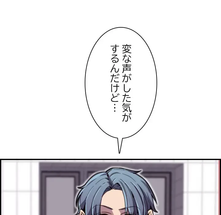 画面越しのキャンパスライフ 第15話 - 65