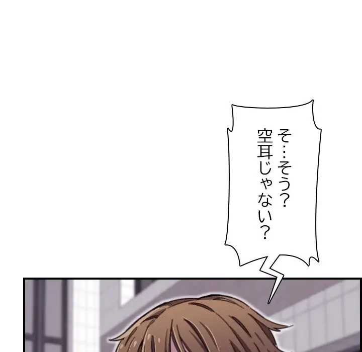 画面越しのキャンパスライフ 第15話 - 67