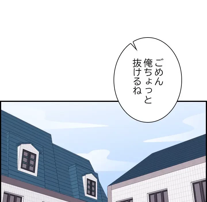 画面越しのキャンパスライフ 第15話 - 79