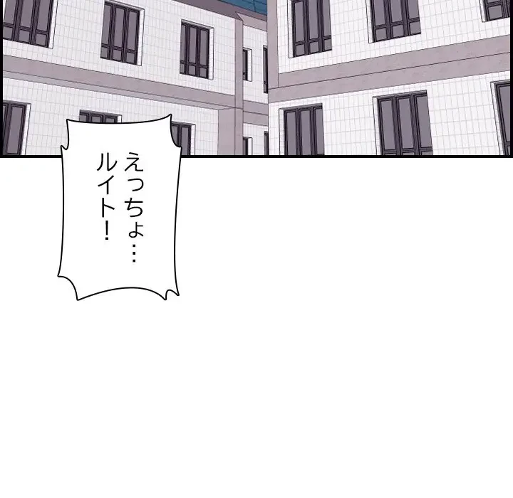 画面越しのキャンパスライフ 第15話 - 80