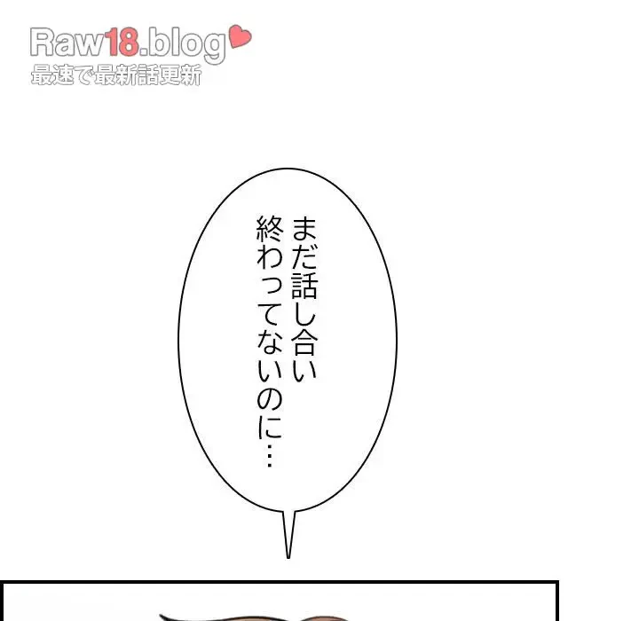 画面越しのキャンパスライフ 第15話 - 81