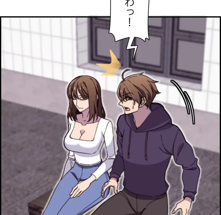 画面越しのキャンパスライフ 第15話 - 86