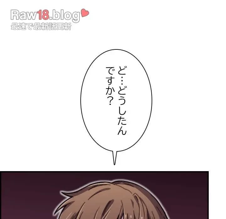 画面越しのキャンパスライフ 第15話 - 88