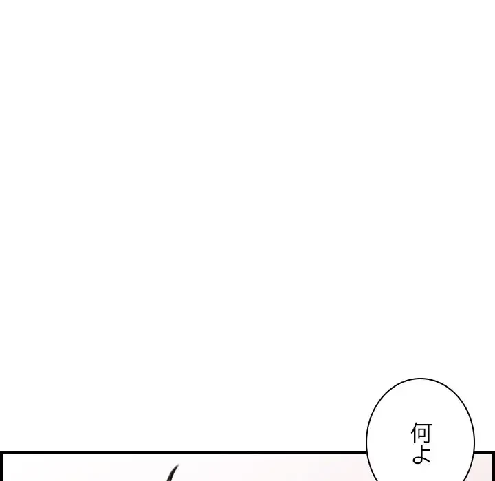 画面越しのキャンパスライフ 第15話 - 90