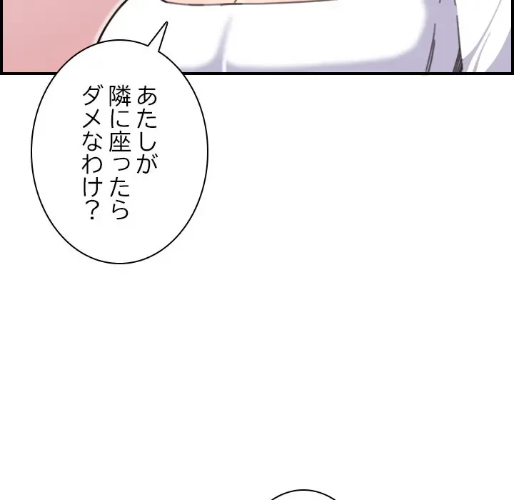 画面越しのキャンパスライフ 第15話 - 92